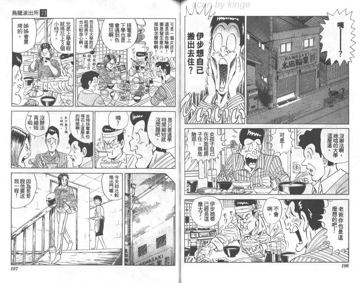 《乌龙派出所》漫画最新章节第73卷免费下拉式在线观看章节第【54】张图片