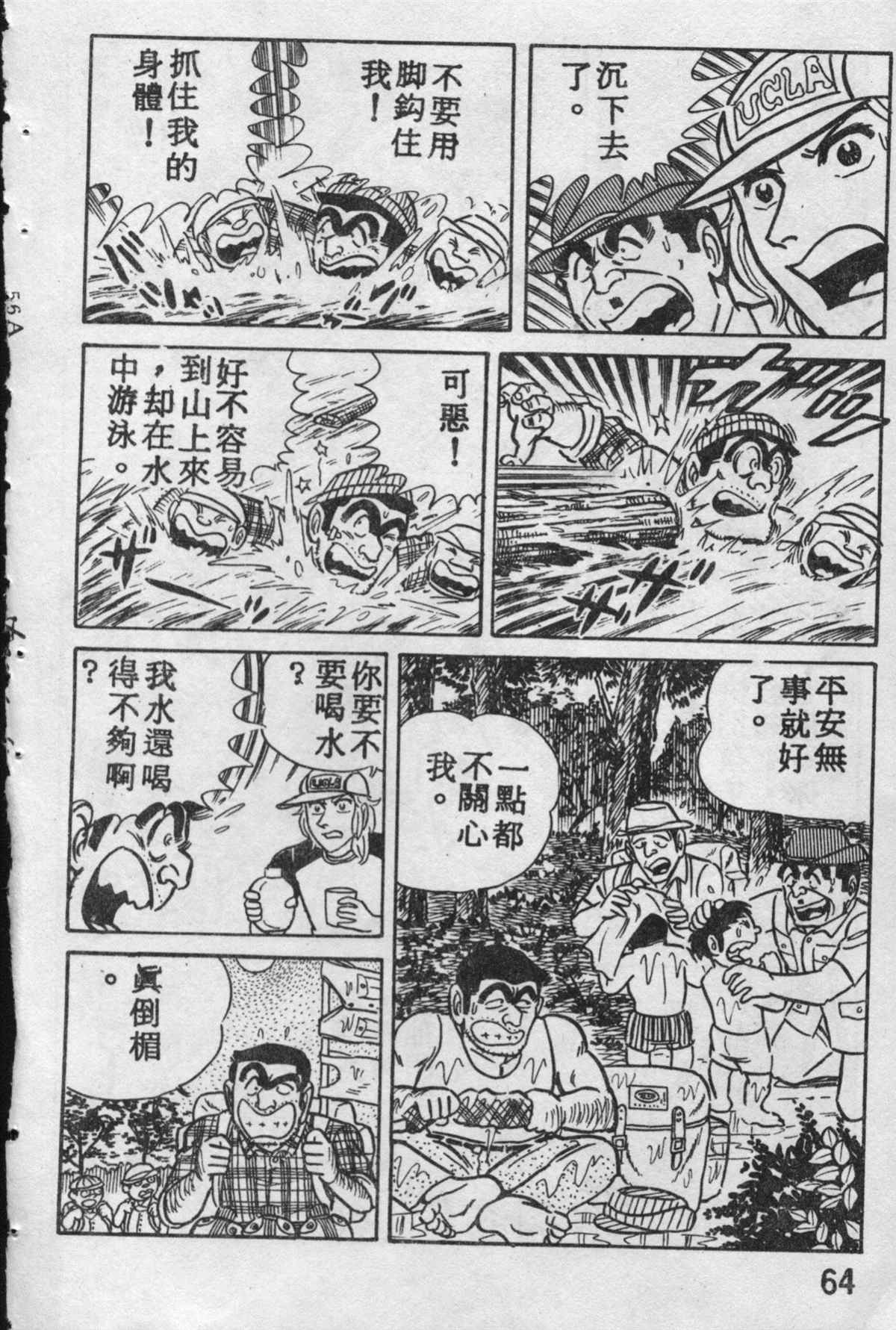 《乌龙派出所》漫画最新章节原版第10卷免费下拉式在线观看章节第【63】张图片