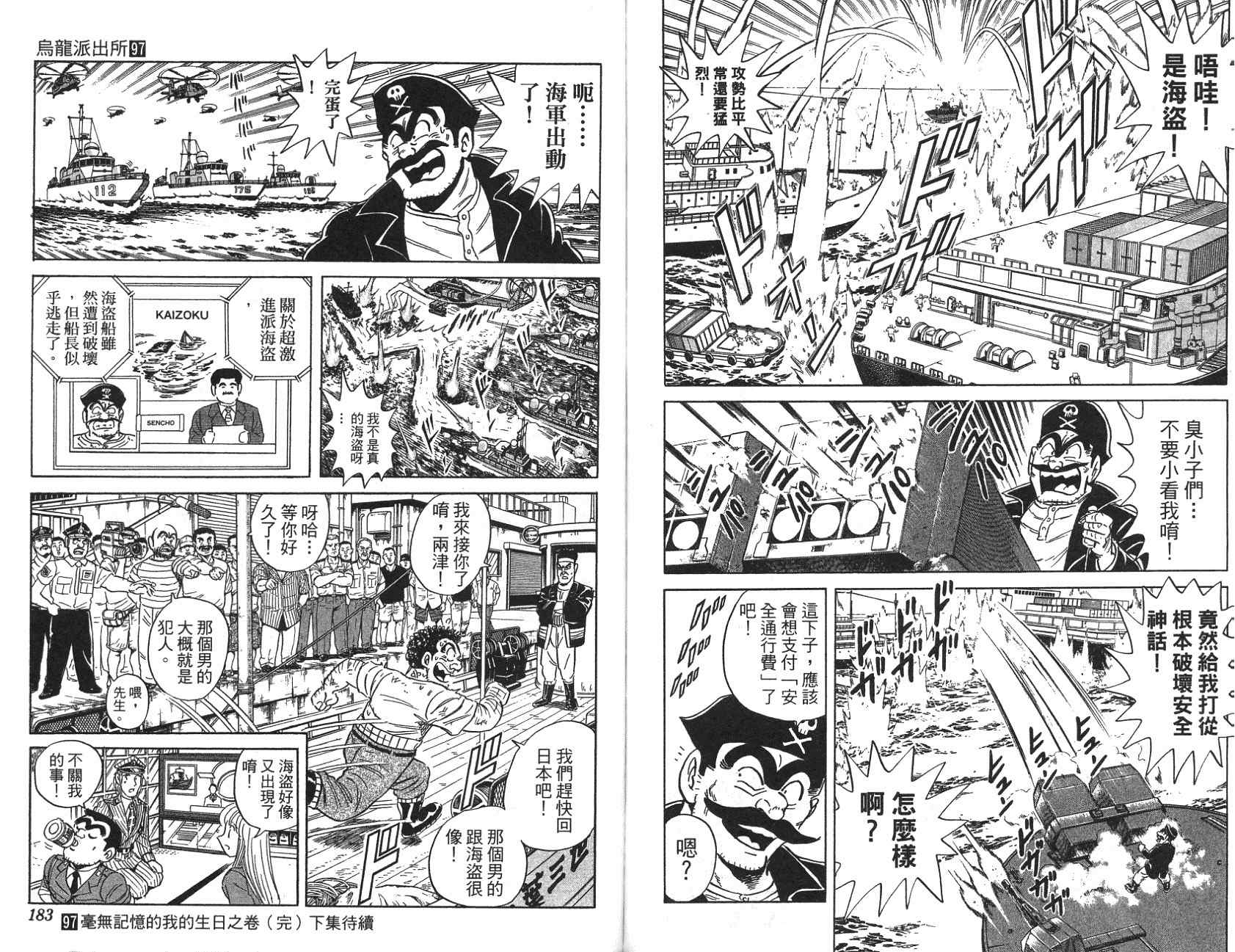 《乌龙派出所》漫画最新章节第97卷免费下拉式在线观看章节第【91】张图片