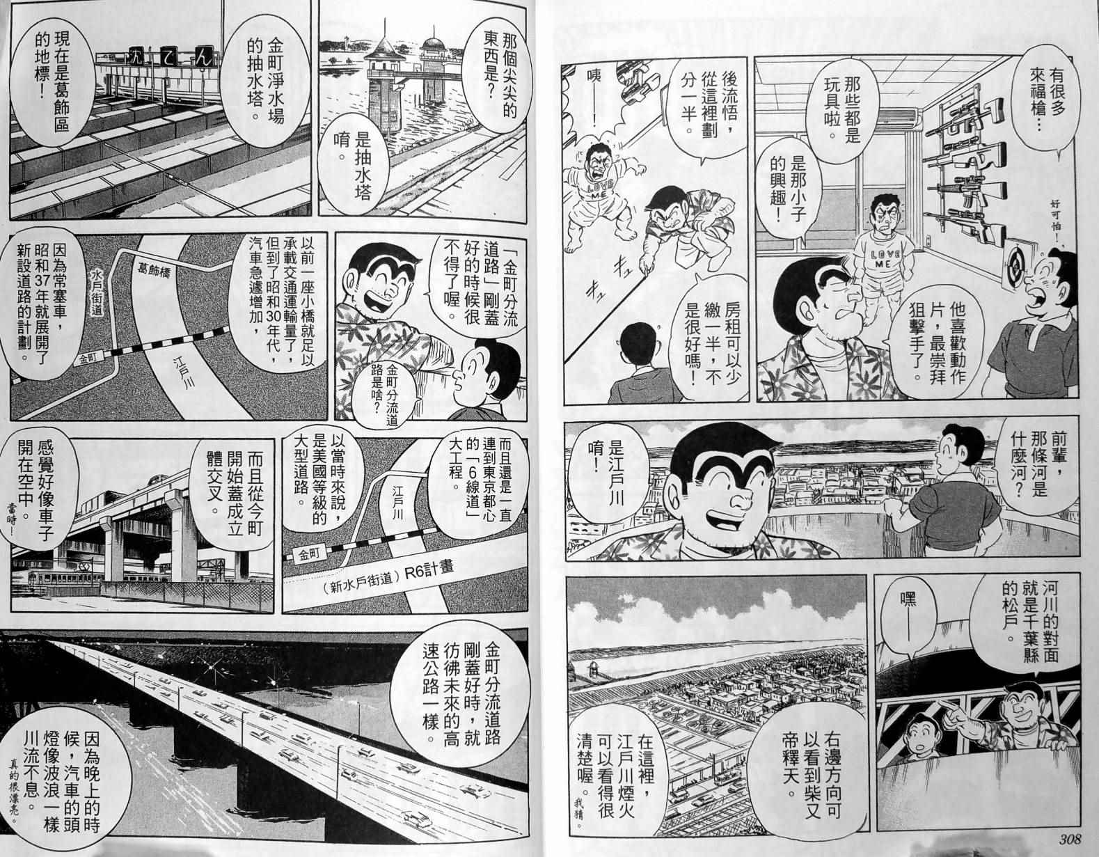 《乌龙派出所》漫画最新章节第149卷免费下拉式在线观看章节第【157】张图片