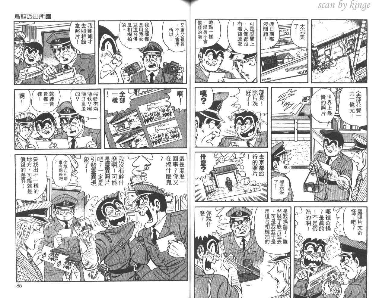 《乌龙派出所》漫画最新章节第50卷免费下拉式在线观看章节第【43】张图片