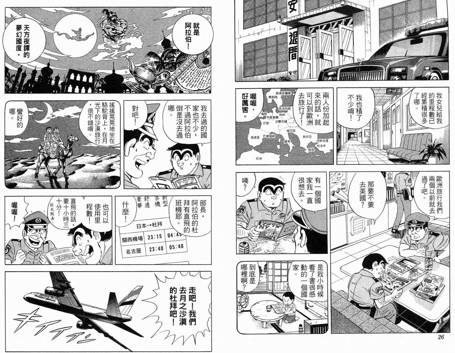 《乌龙派出所》漫画最新章节Vol115免费下拉式在线观看章节第【14】张图片