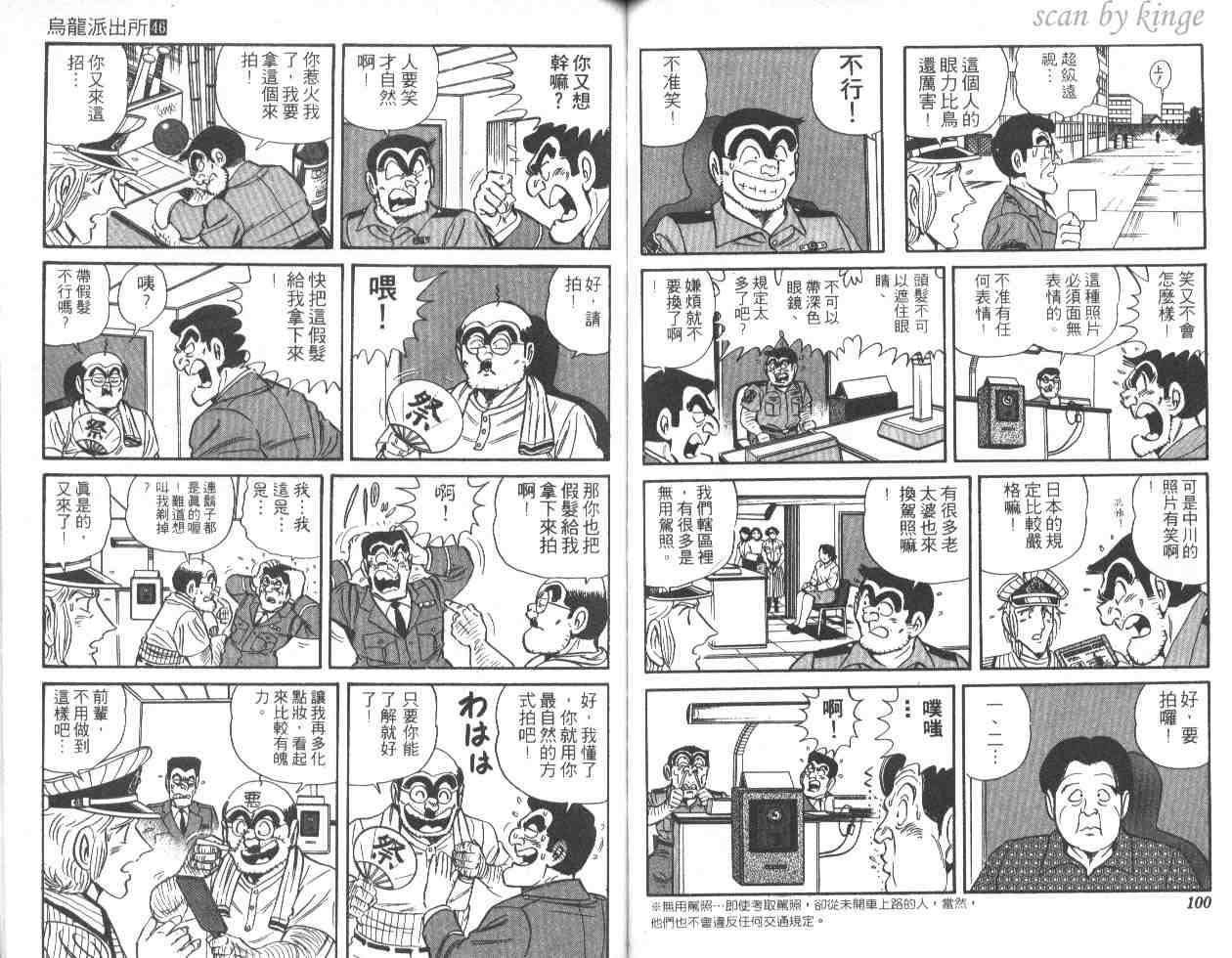 《乌龙派出所》漫画最新章节第46卷免费下拉式在线观看章节第【50】张图片