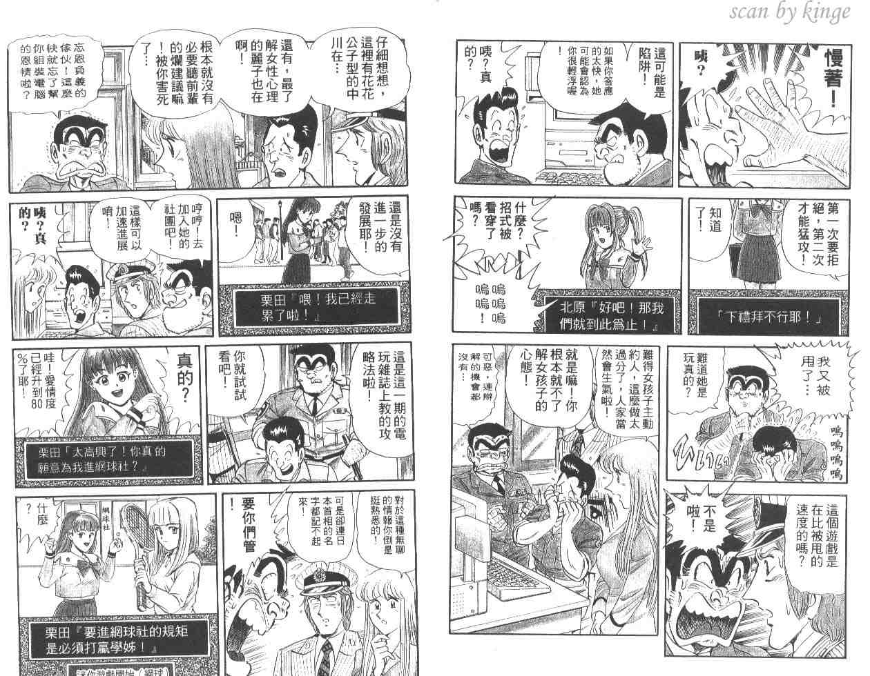 《乌龙派出所》漫画最新章节第48卷免费下拉式在线观看章节第【8】张图片