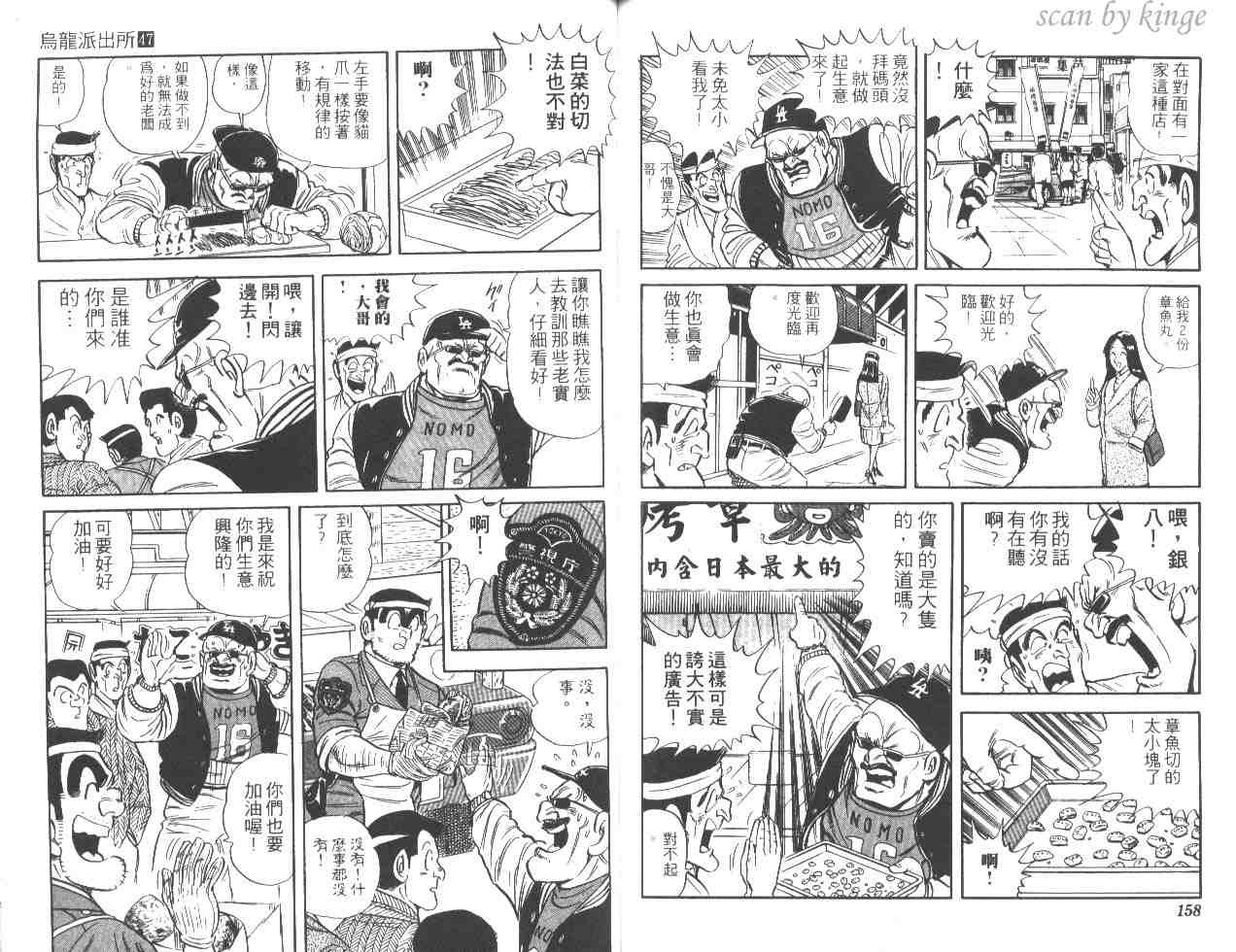 《乌龙派出所》漫画最新章节第47卷免费下拉式在线观看章节第【78】张图片