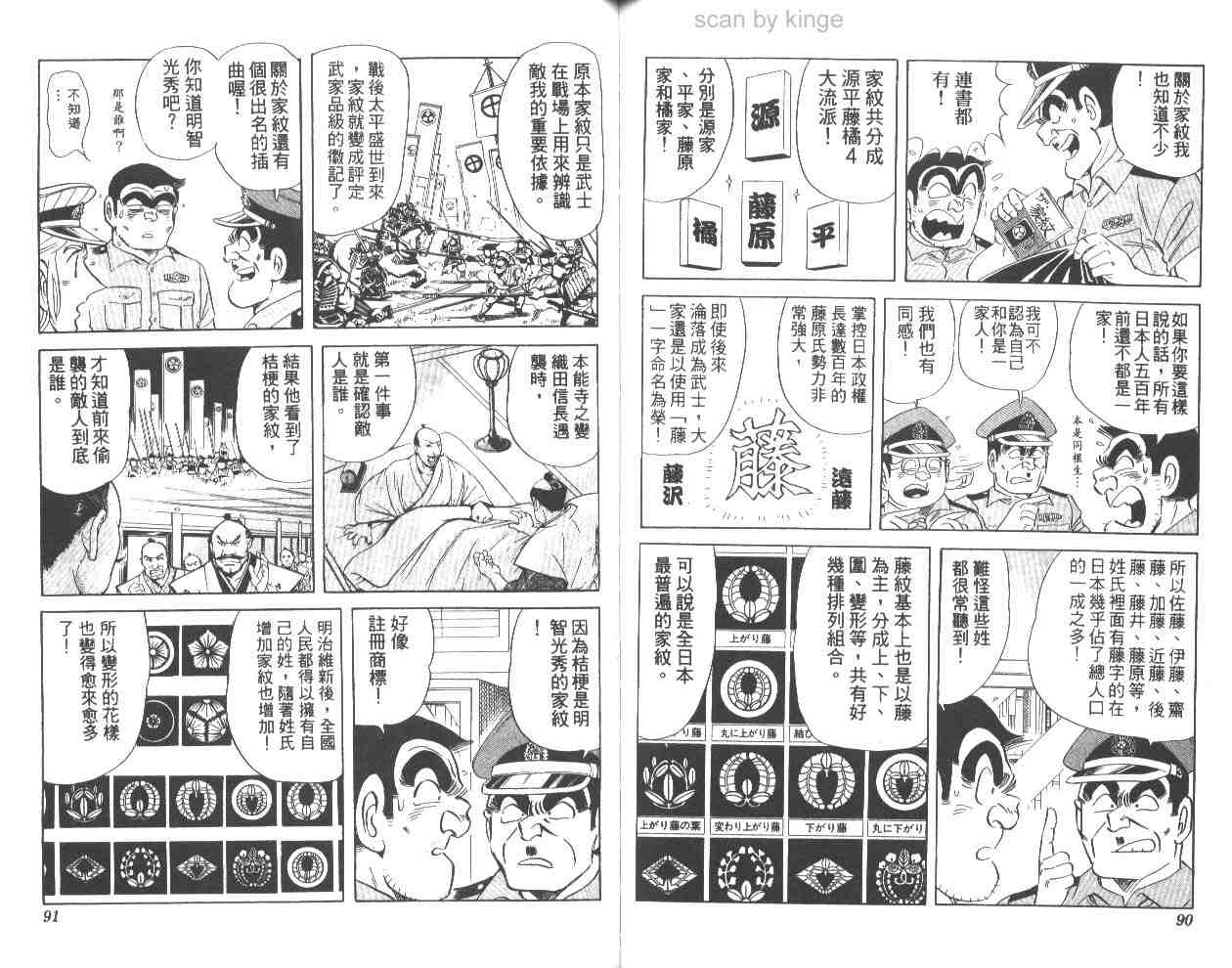 《乌龙派出所》漫画最新章节第62卷免费下拉式在线观看章节第【46】张图片