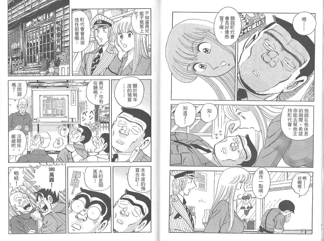 《乌龙派出所》漫画最新章节Vol123免费下拉式在线观看章节第【25】张图片