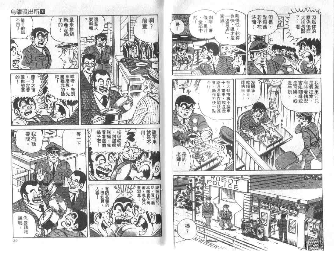 《乌龙派出所》漫画最新章节第10卷免费下拉式在线观看章节第【19】张图片