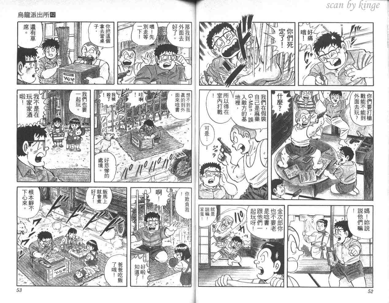 《乌龙派出所》漫画最新章节第42卷免费下拉式在线观看章节第【27】张图片