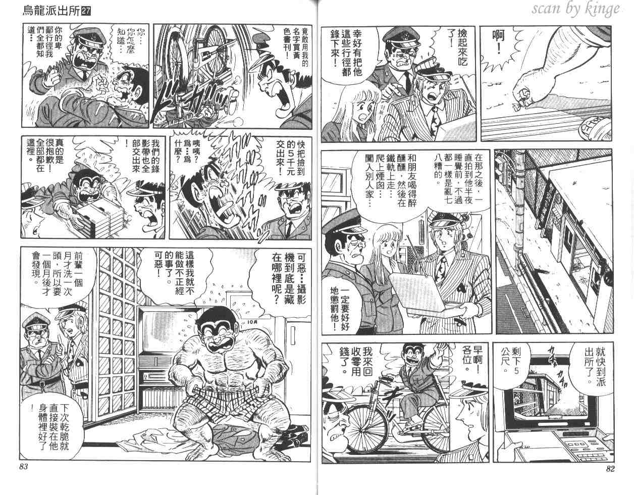 《乌龙派出所》漫画最新章节第27卷免费下拉式在线观看章节第【41】张图片