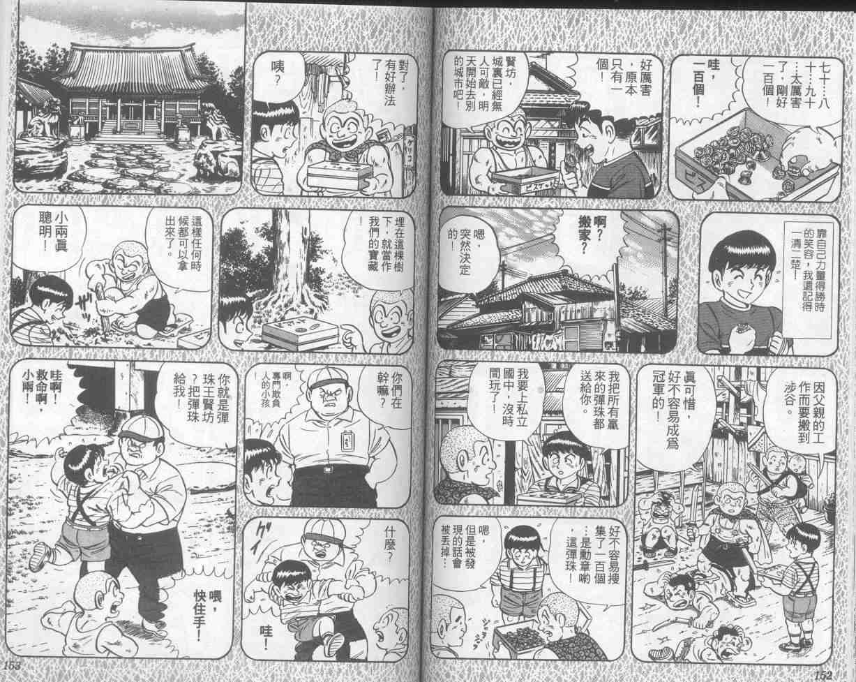 《乌龙派出所》漫画最新章节第7卷免费下拉式在线观看章节第【76】张图片