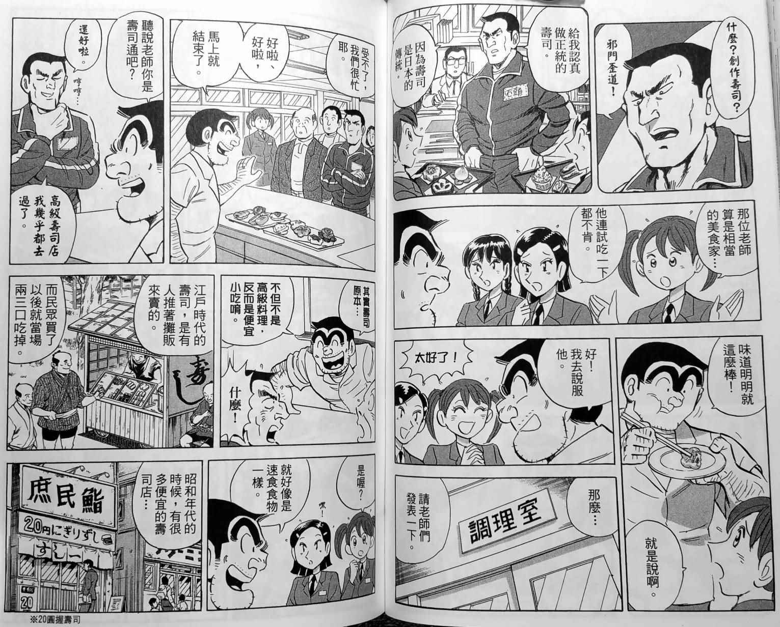 《乌龙派出所》漫画最新章节第150卷免费下拉式在线观看章节第【75】张图片