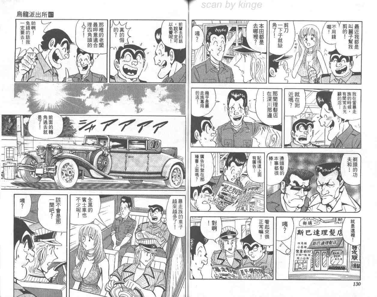 《乌龙派出所》漫画最新章节第67卷免费下拉式在线观看章节第【65】张图片