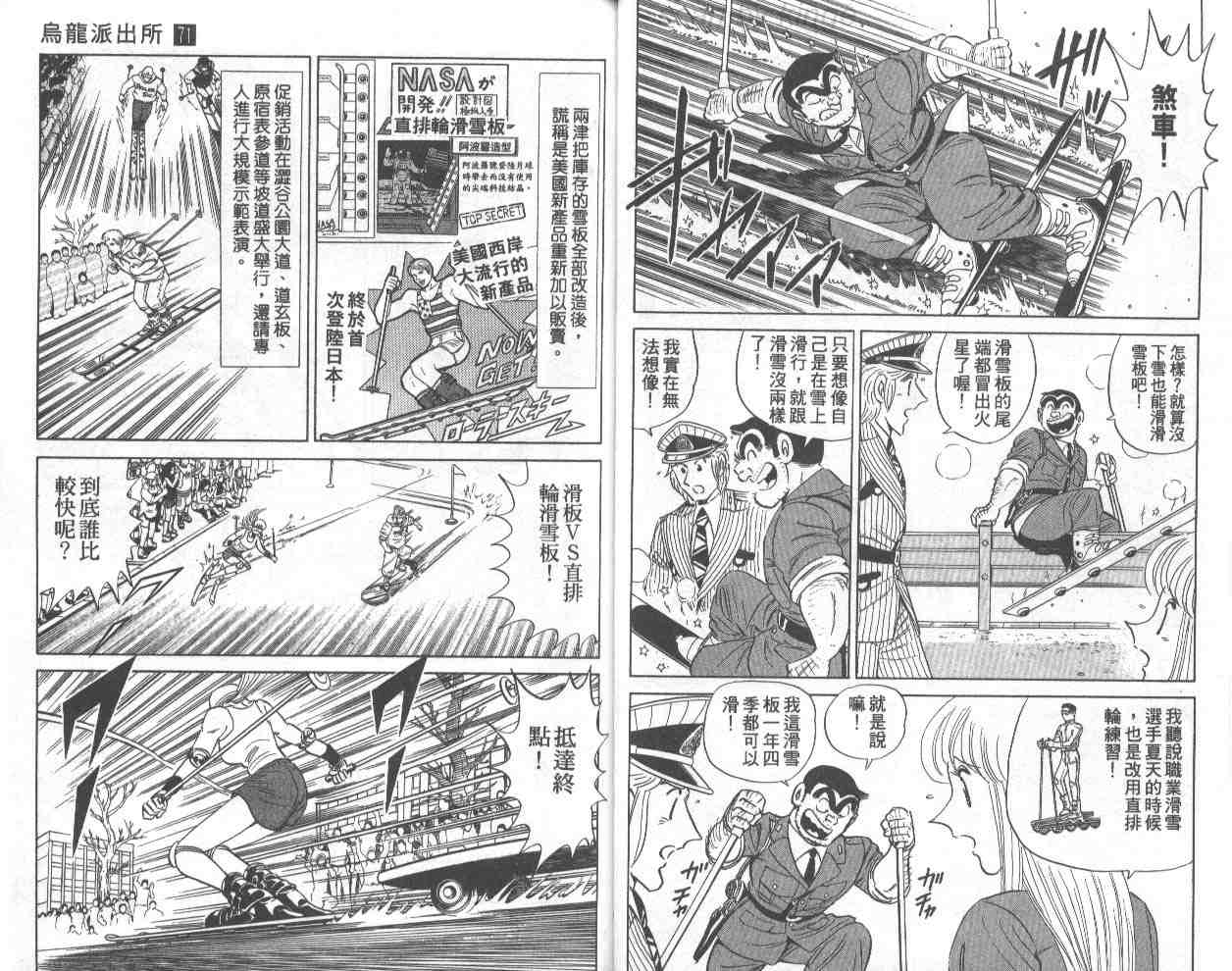 《乌龙派出所》漫画最新章节第71卷免费下拉式在线观看章节第【16】张图片