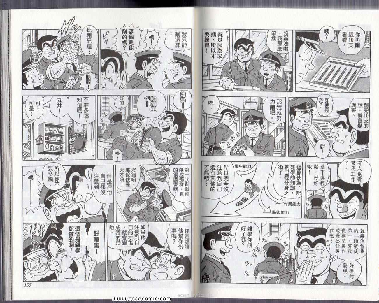 《乌龙派出所》漫画最新章节Vol132免费下拉式在线观看章节第【81】张图片