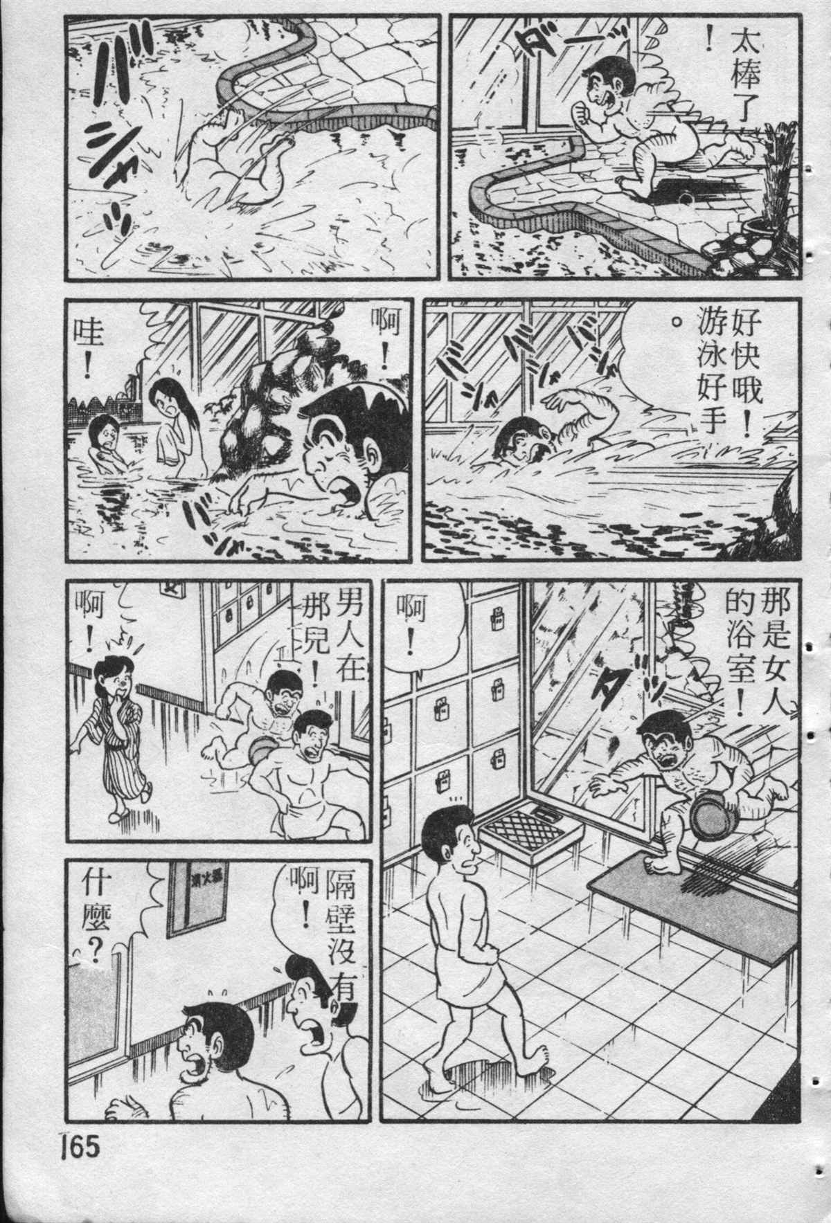 《乌龙派出所》漫画最新章节原版第19卷免费下拉式在线观看章节第【166】张图片