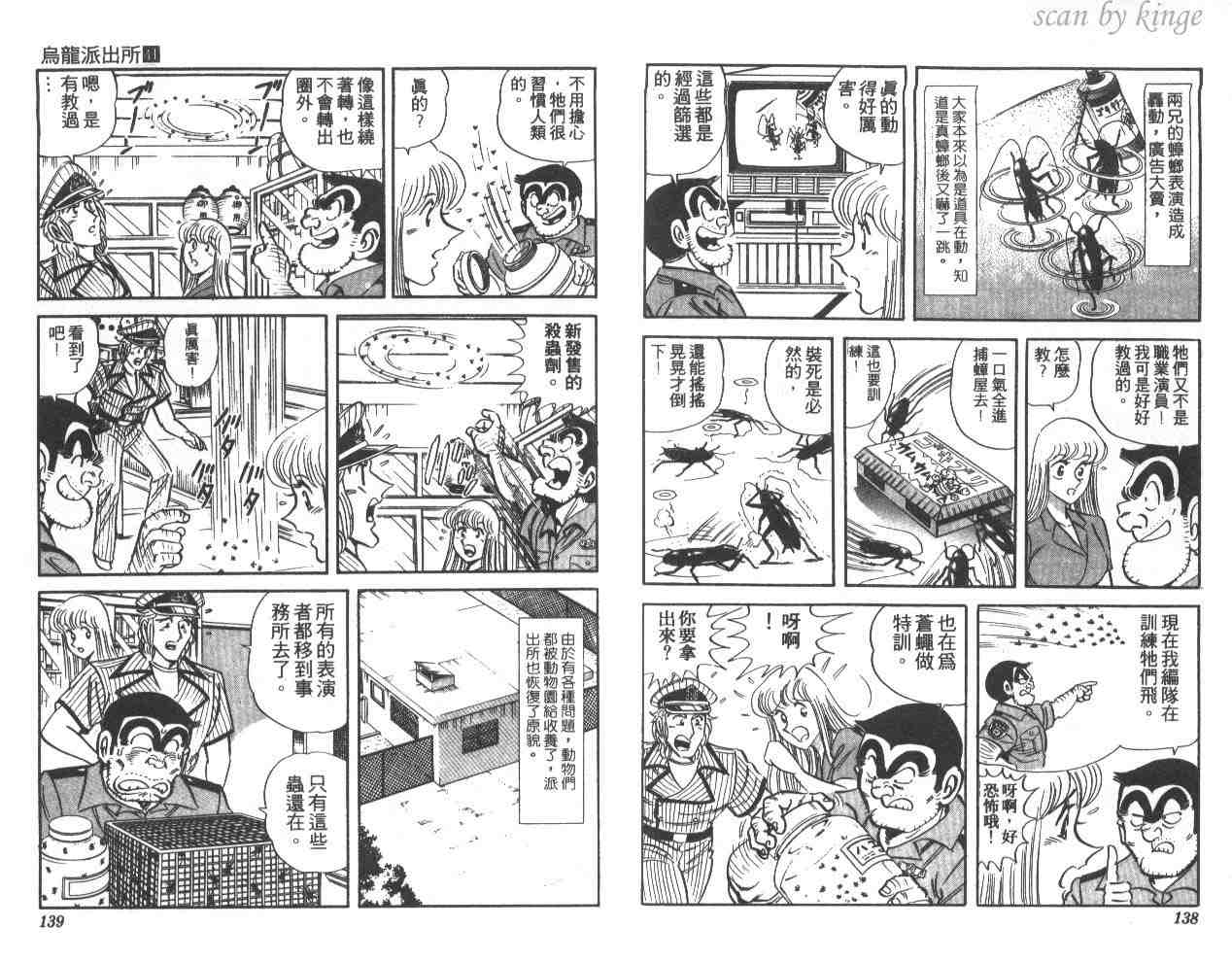 《乌龙派出所》漫画最新章节第41卷免费下拉式在线观看章节第【69】张图片