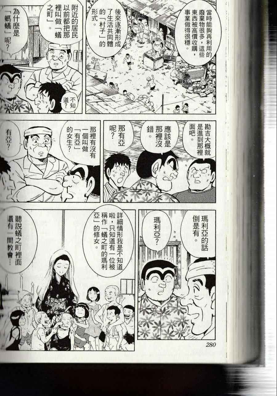 《乌龙派出所》漫画最新章节第144卷免费下拉式在线观看章节第【282】张图片