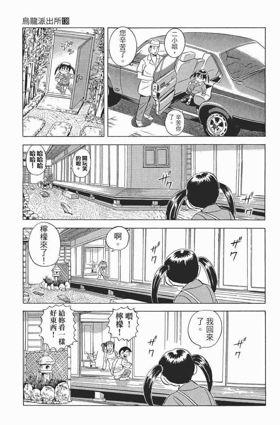 《乌龙派出所》漫画最新章节第138卷免费下拉式在线观看章节第【153】张图片