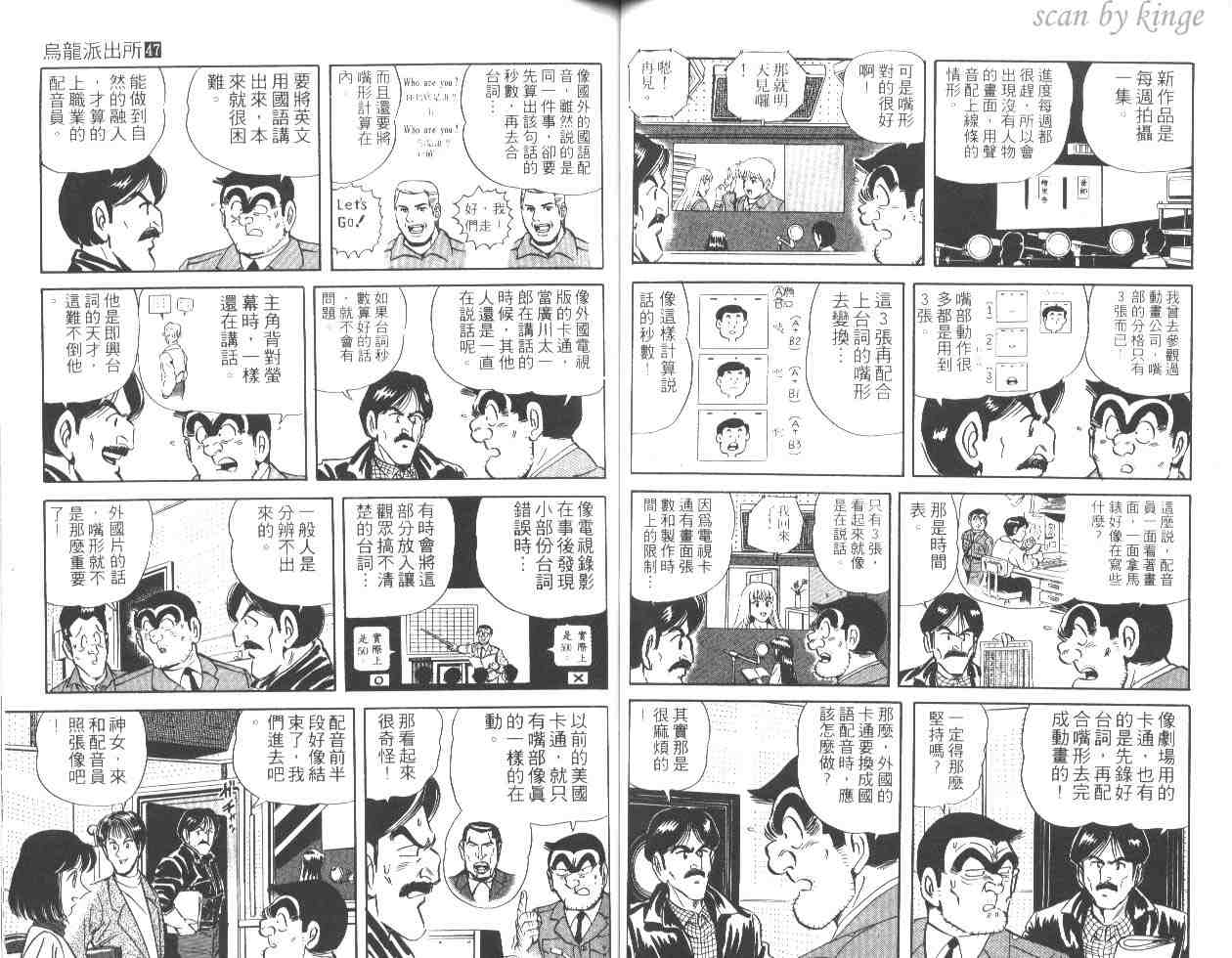 《乌龙派出所》漫画最新章节第47卷免费下拉式在线观看章节第【46】张图片