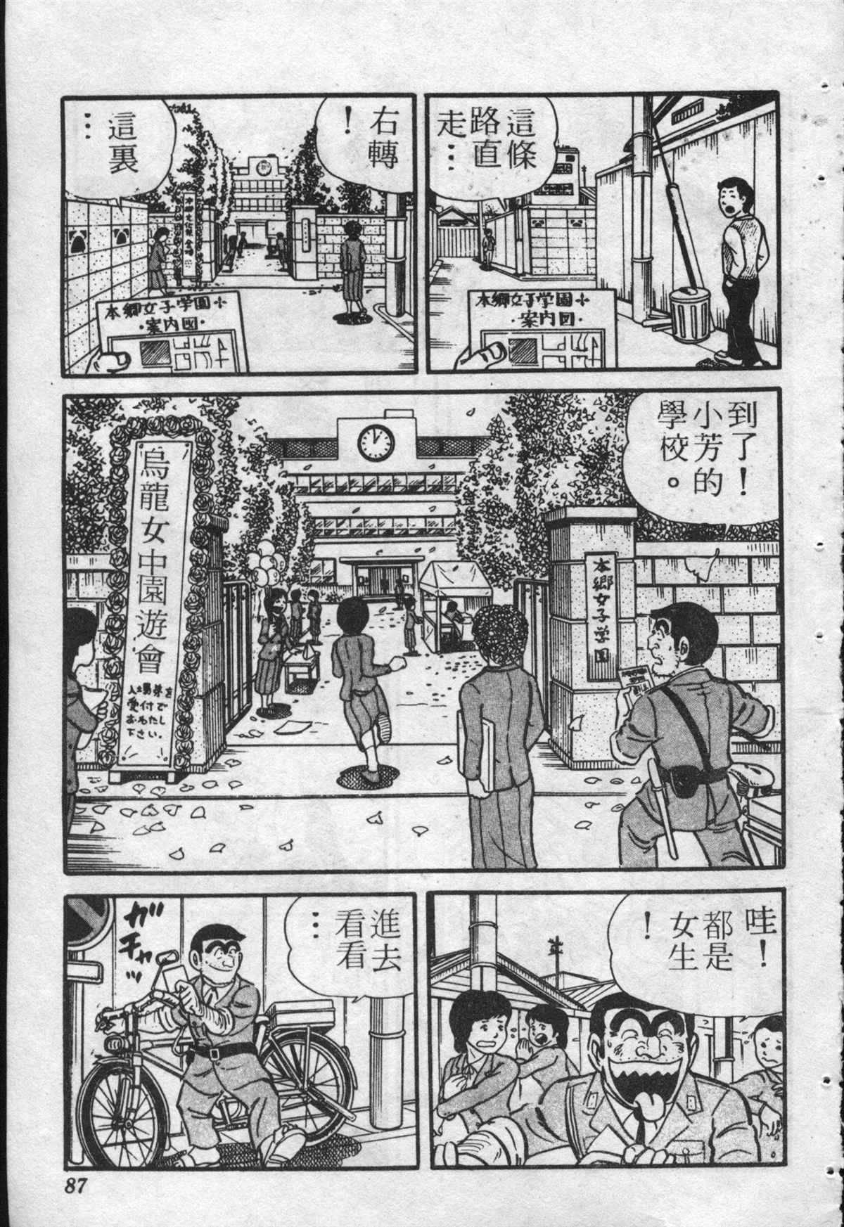 《乌龙派出所》漫画最新章节原版第22卷免费下拉式在线观看章节第【86】张图片