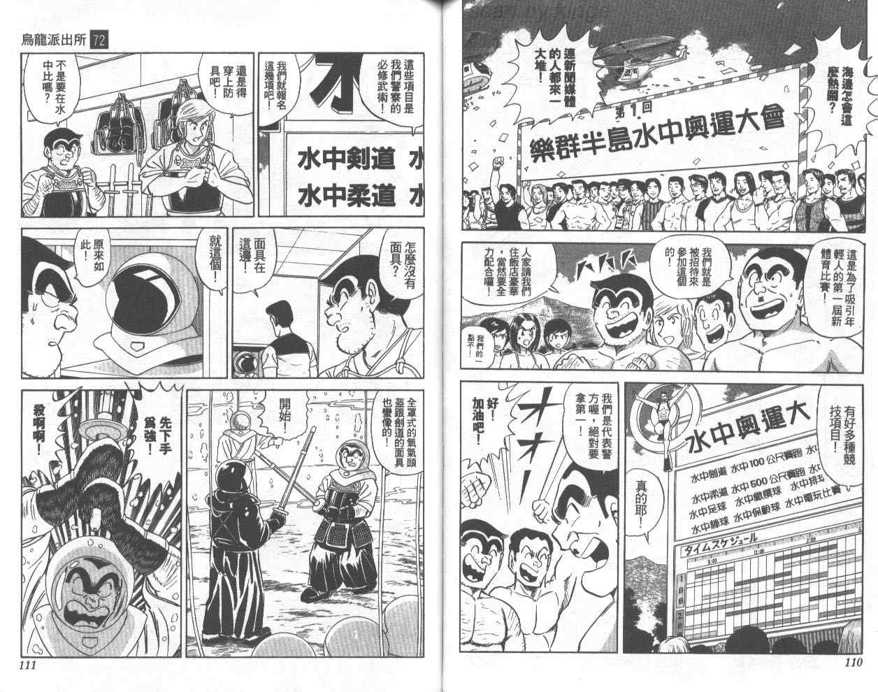 《乌龙派出所》漫画最新章节第72卷免费下拉式在线观看章节第【56】张图片