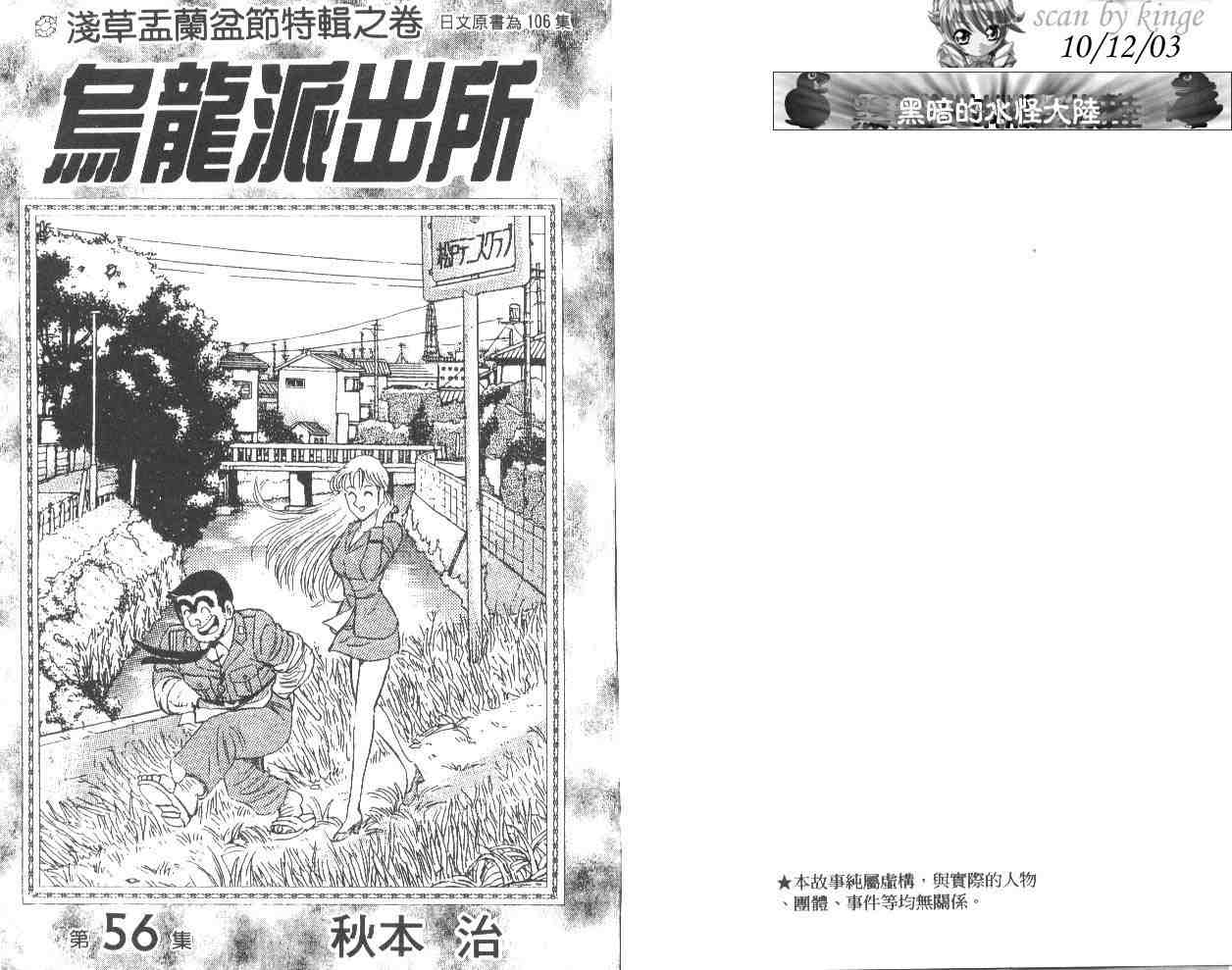 《乌龙派出所》漫画最新章节第56卷免费下拉式在线观看章节第【2】张图片