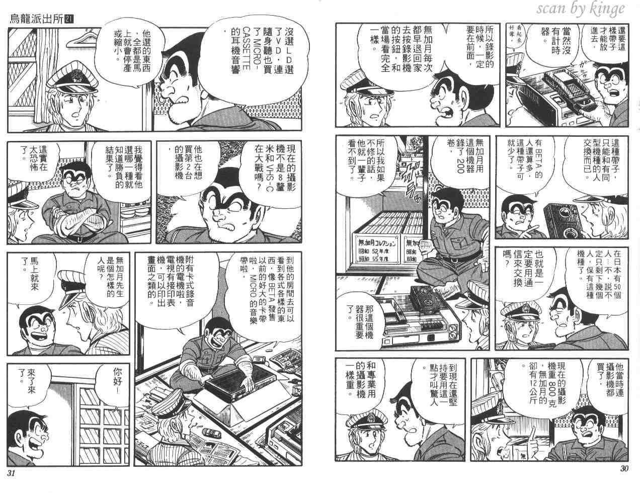 《乌龙派出所》漫画最新章节第21卷免费下拉式在线观看章节第【16】张图片