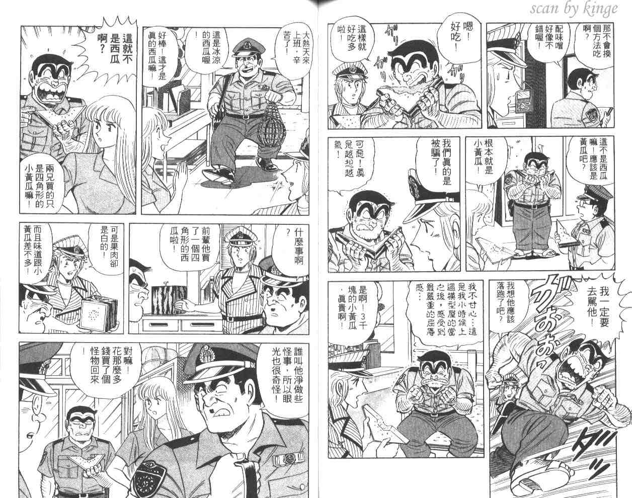 《乌龙派出所》漫画最新章节第51卷免费下拉式在线观看章节第【66】张图片