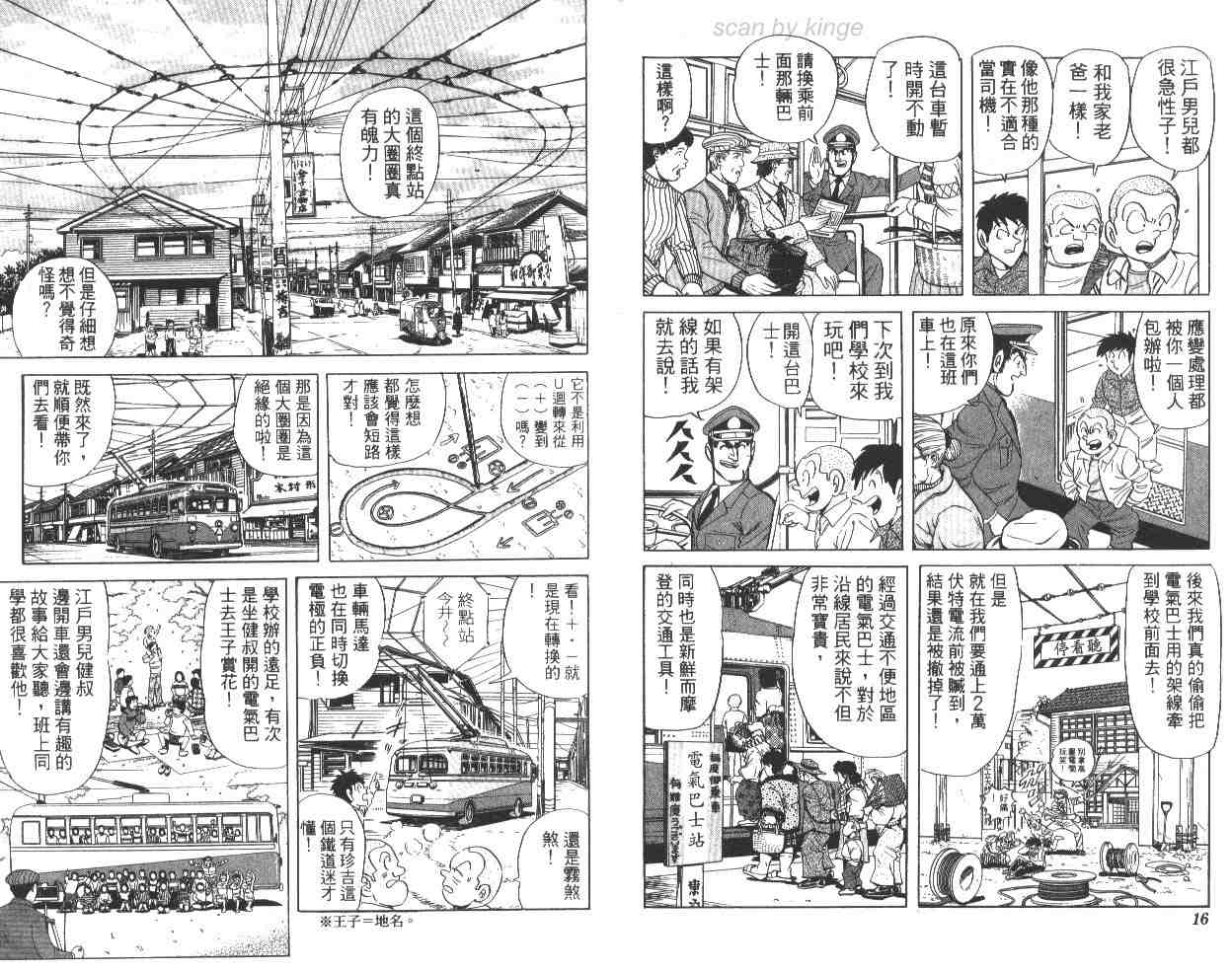 《乌龙派出所》漫画最新章节第64卷免费下拉式在线观看章节第【9】张图片