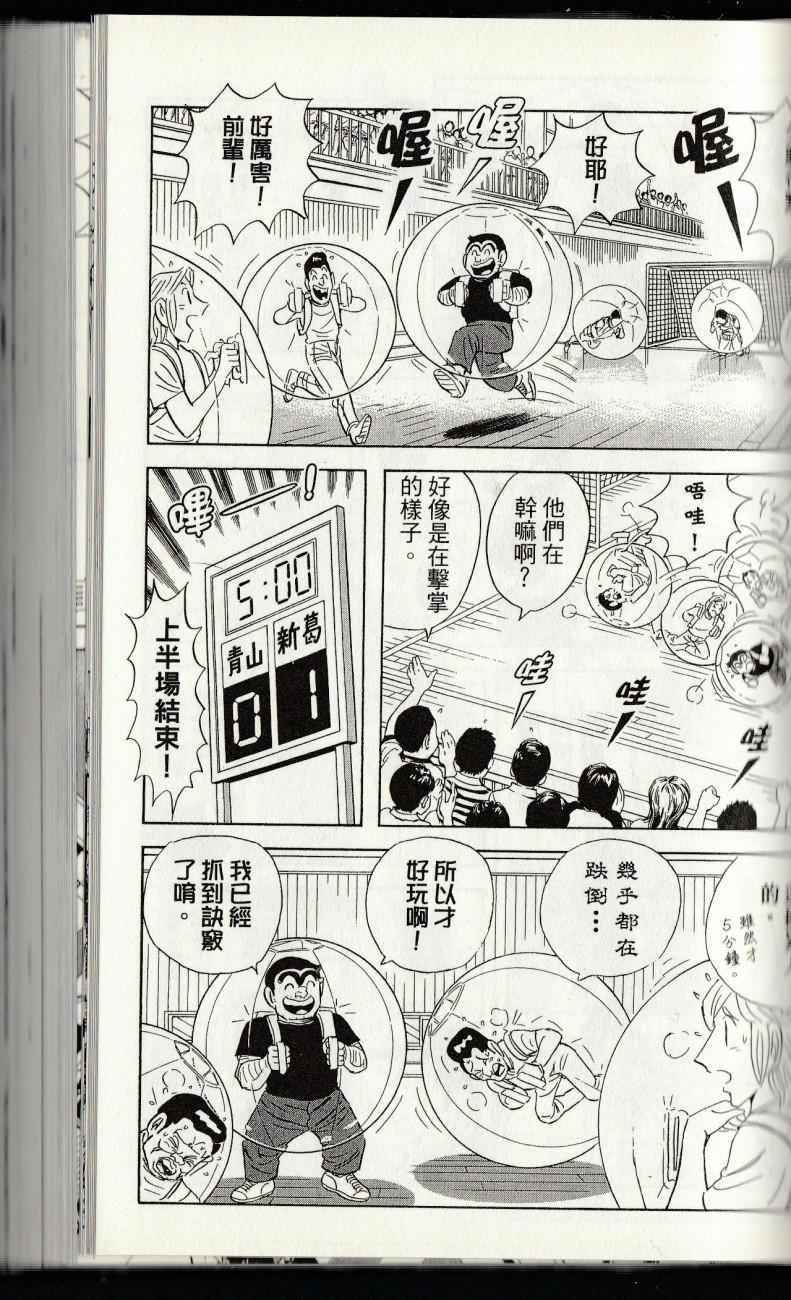 《乌龙派出所》漫画最新章节第144卷免费下拉式在线观看章节第【171】张图片