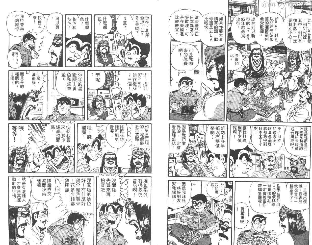 《乌龙派出所》漫画最新章节第52卷免费下拉式在线观看章节第【9】张图片