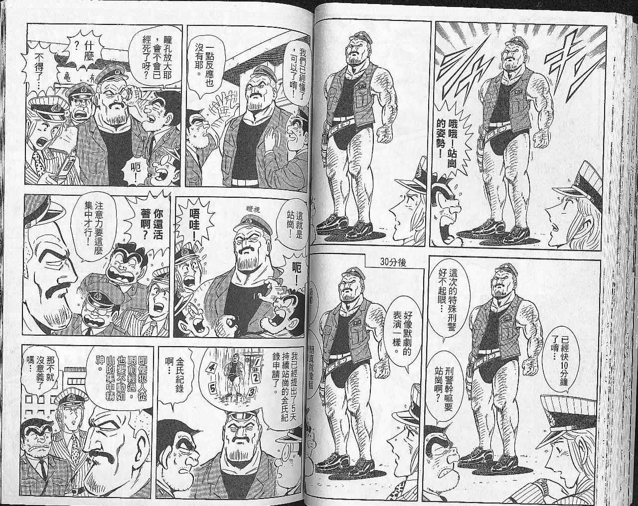 《乌龙派出所》漫画最新章节Vol102免费下拉式在线观看章节第【36】张图片