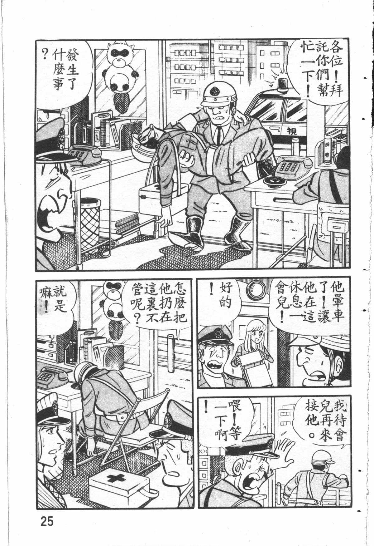 《乌龙派出所》漫画最新章节原版第27卷免费下拉式在线观看章节第【26】张图片