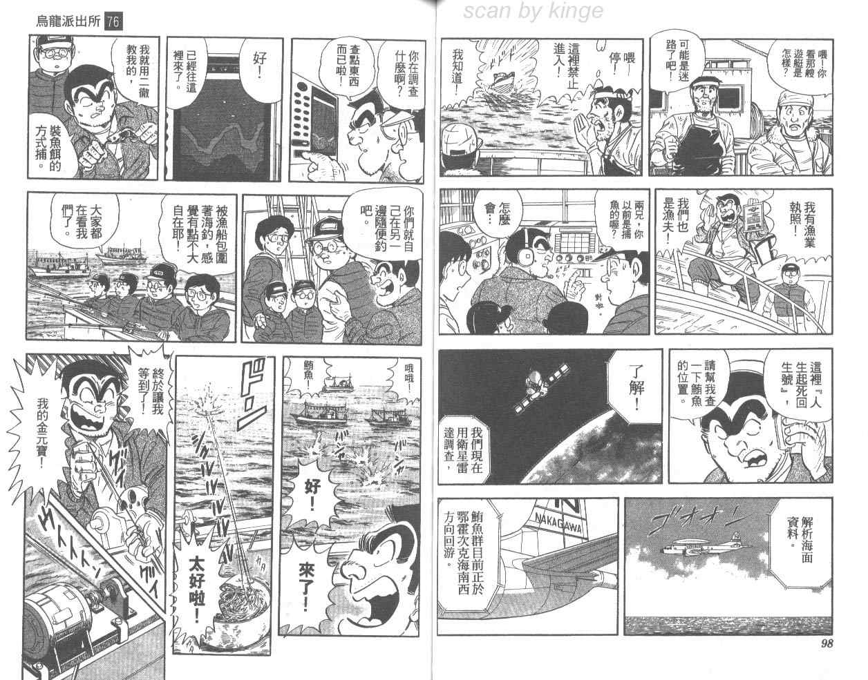 《乌龙派出所》漫画最新章节第76卷免费下拉式在线观看章节第【50】张图片