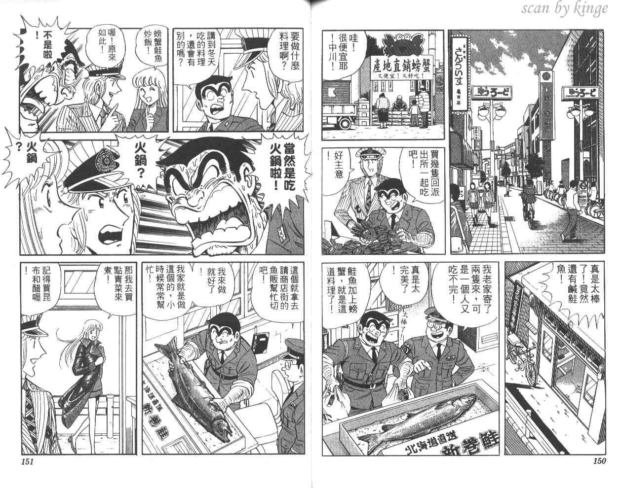 《乌龙派出所》漫画最新章节第58卷免费下拉式在线观看章节第【75】张图片