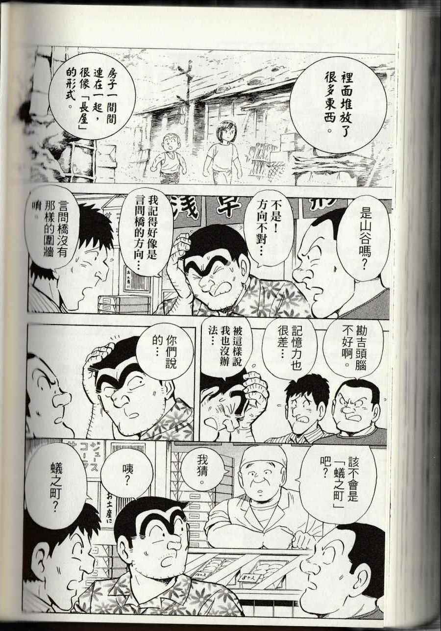 《乌龙派出所》漫画最新章节第144卷免费下拉式在线观看章节第【278】张图片