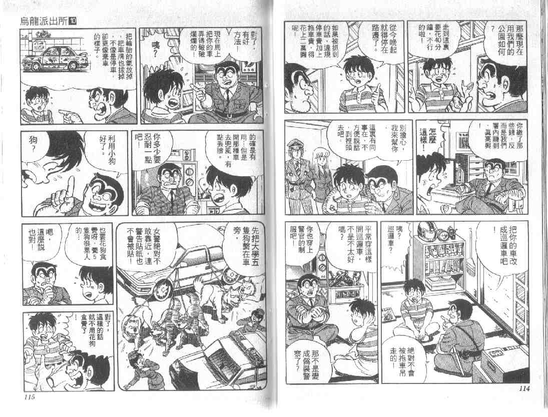 《乌龙派出所》漫画最新章节第10卷免费下拉式在线观看章节第【57】张图片