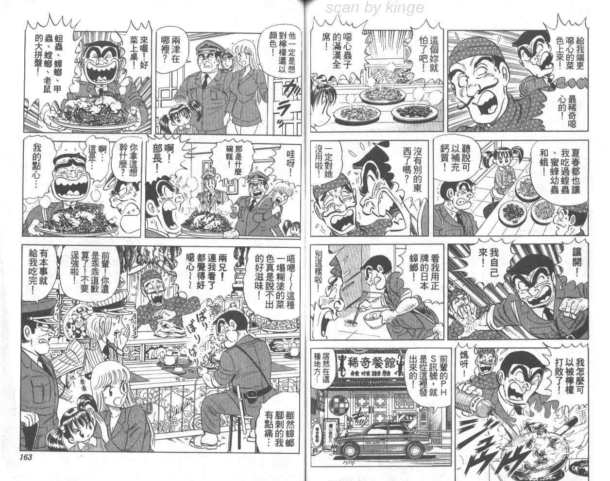 《乌龙派出所》漫画最新章节第70卷免费下拉式在线观看章节第【81】张图片