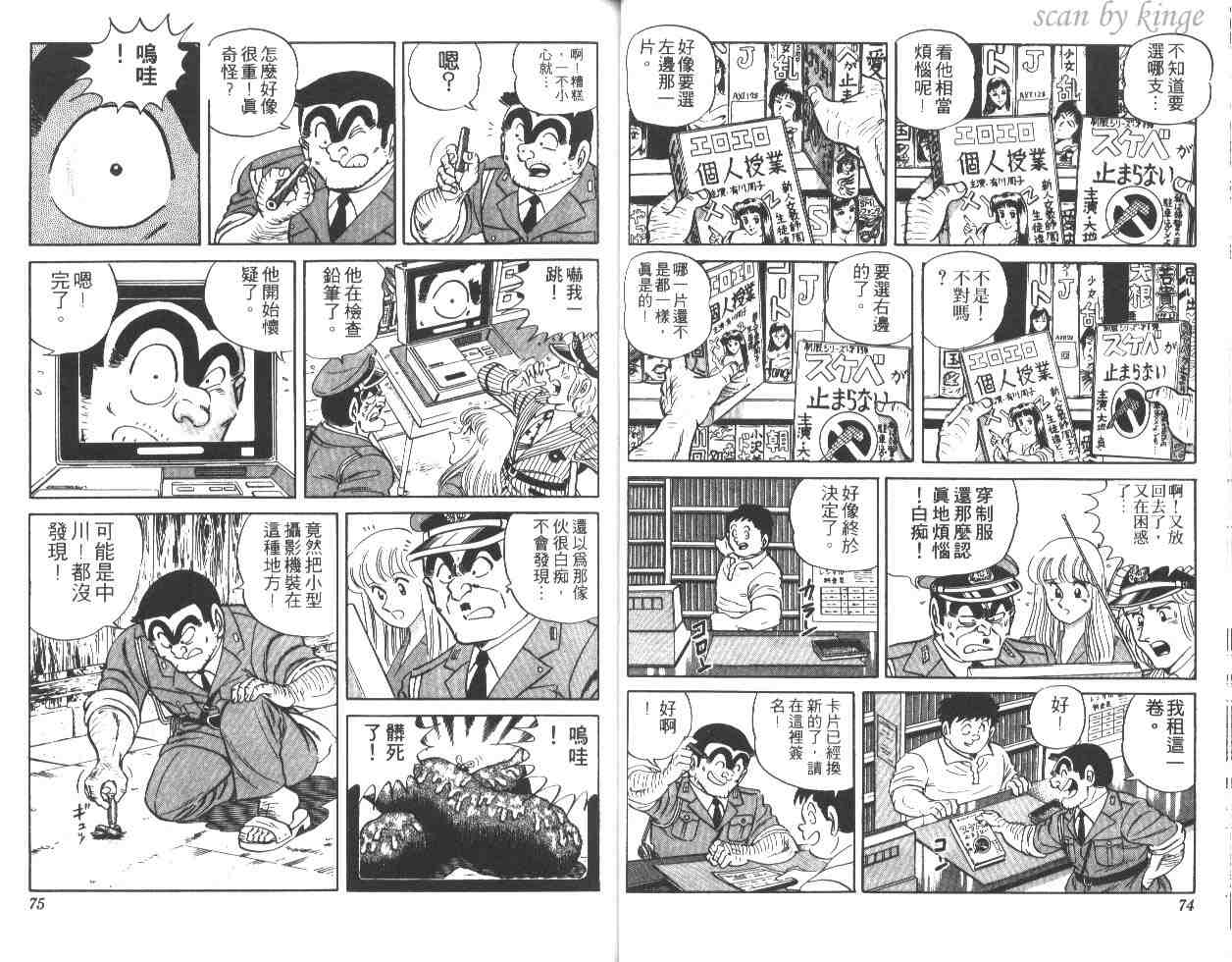 《乌龙派出所》漫画最新章节第27卷免费下拉式在线观看章节第【38】张图片