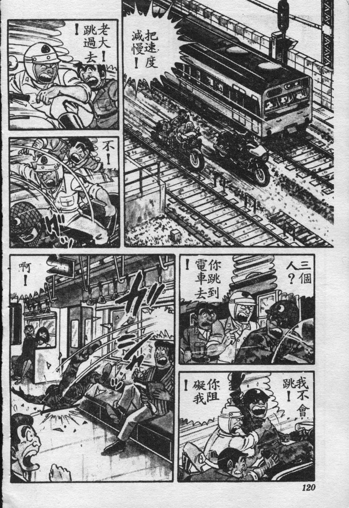 《乌龙派出所》漫画最新章节原版第16卷免费下拉式在线观看章节第【121】张图片