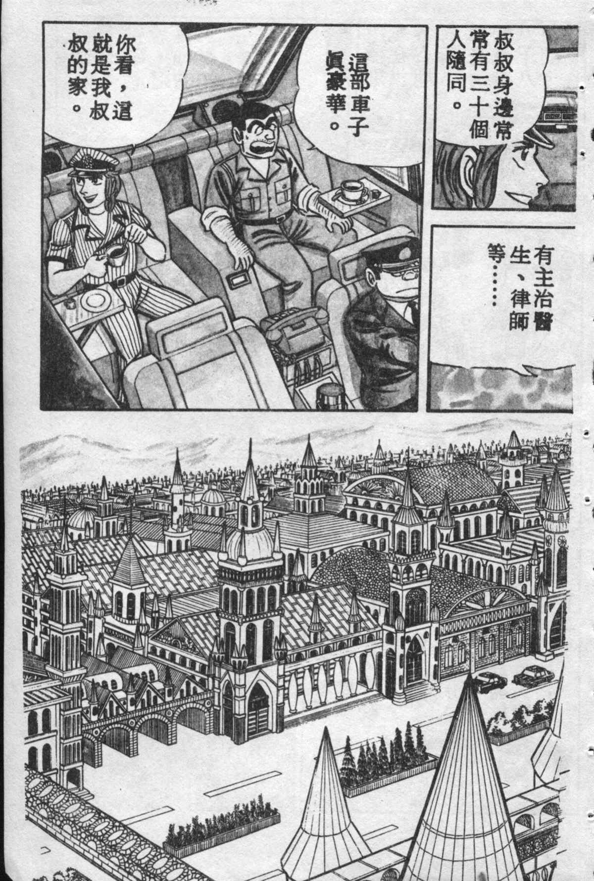 《乌龙派出所》漫画最新章节原版第10卷免费下拉式在线观看章节第【98】张图片