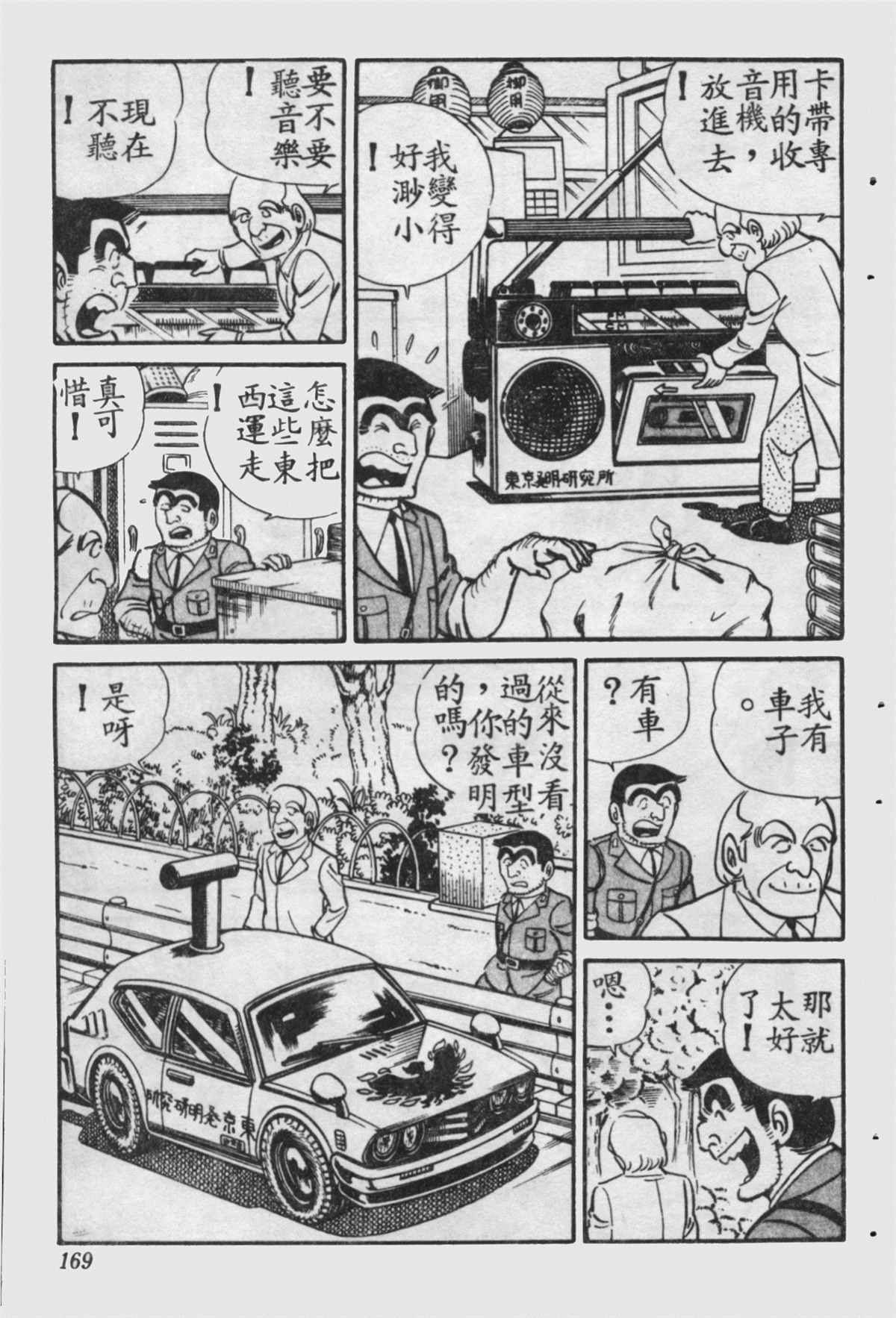 《乌龙派出所》漫画最新章节原版第16卷免费下拉式在线观看章节第【170】张图片