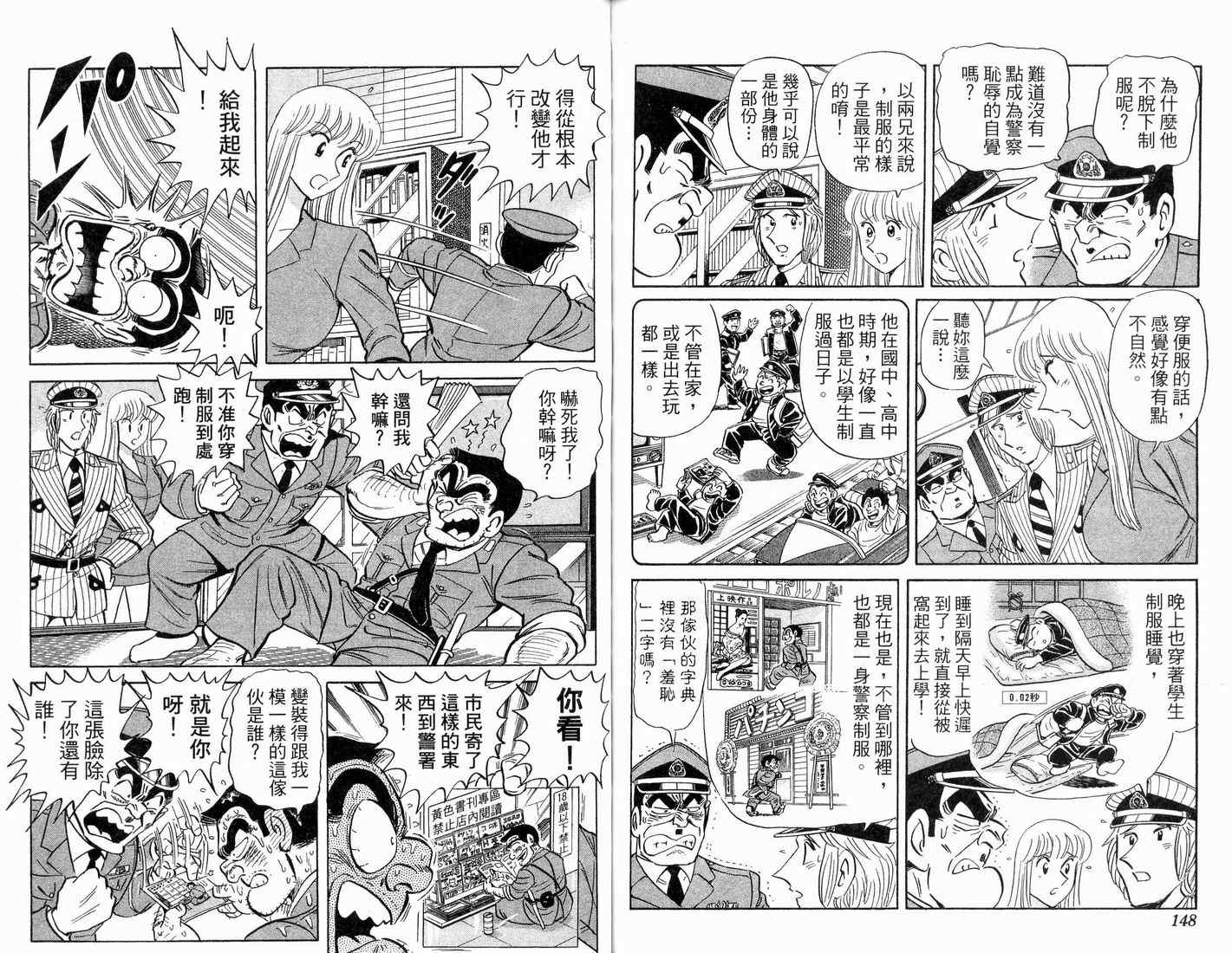 《乌龙派出所》漫画最新章节第91卷免费下拉式在线观看章节第【76】张图片