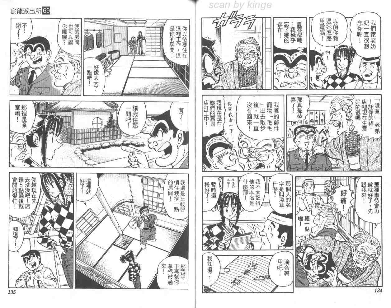 《乌龙派出所》漫画最新章节第69卷免费下拉式在线观看章节第【67】张图片