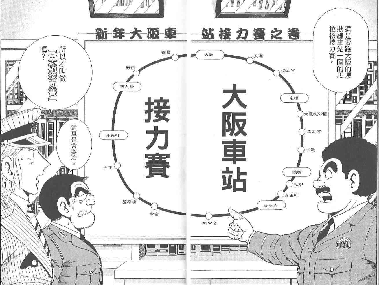 《乌龙派出所》漫画最新章节Vol123免费下拉式在线观看章节第【15】张图片