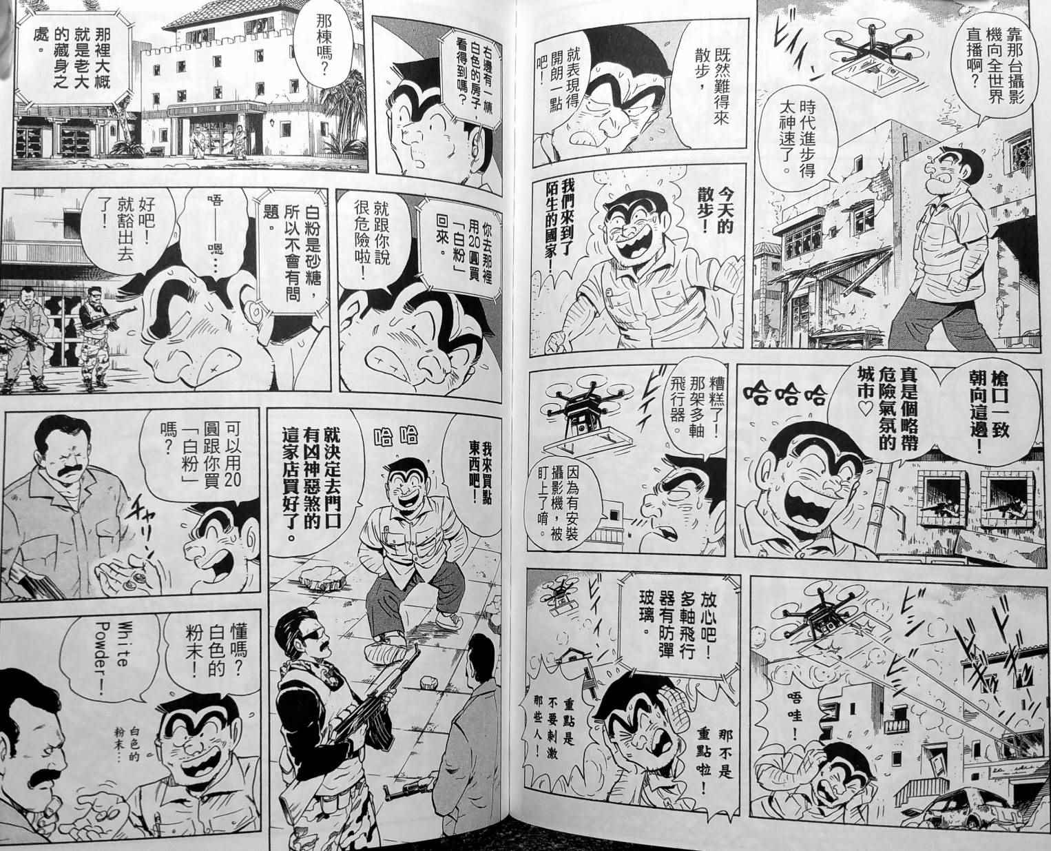 《乌龙派出所》漫画最新章节第148卷免费下拉式在线观看章节第【110】张图片