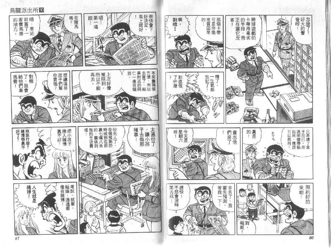 《乌龙派出所》漫画最新章节第10卷免费下拉式在线观看章节第【43】张图片