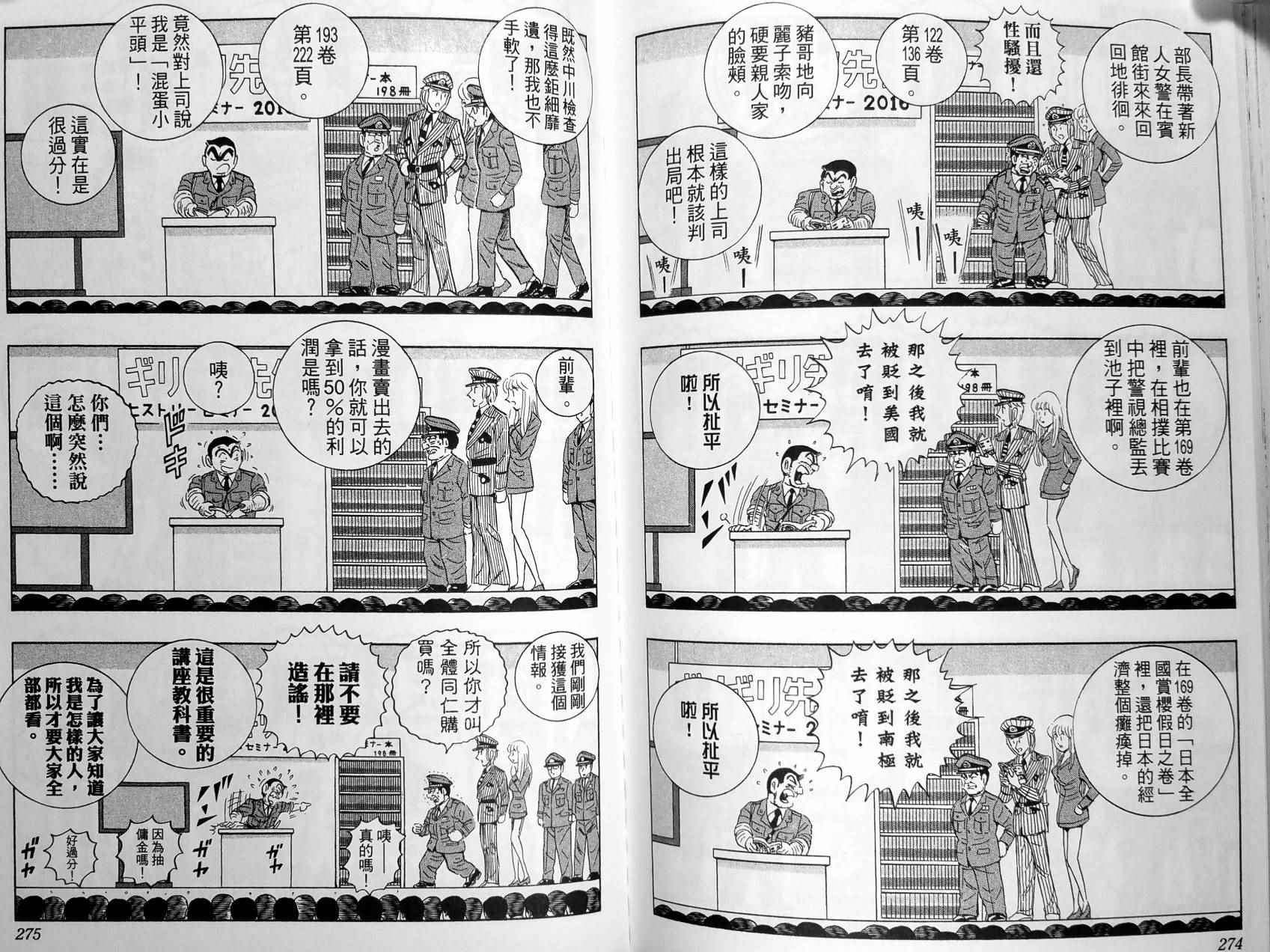 《乌龙派出所》漫画最新章节第149卷免费下拉式在线观看章节第【140】张图片