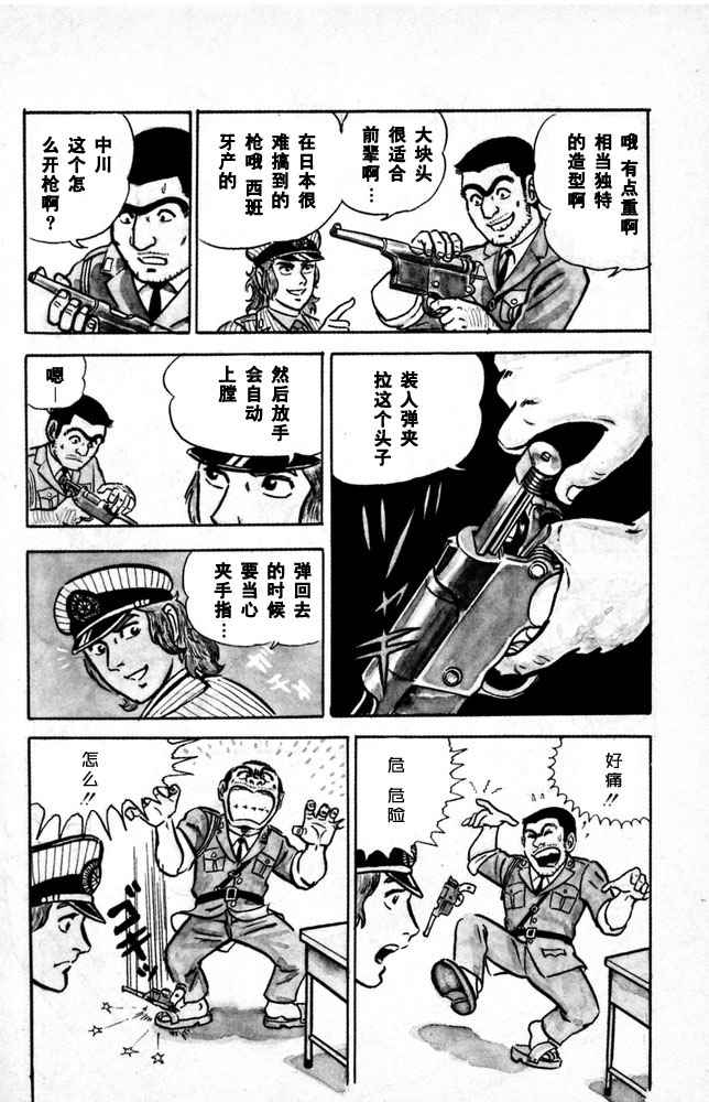 《乌龙派出所》漫画最新章节第1卷免费下拉式在线观看章节第【151】张图片